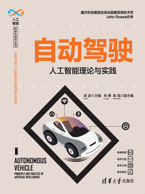 cover image of 自动驾驶